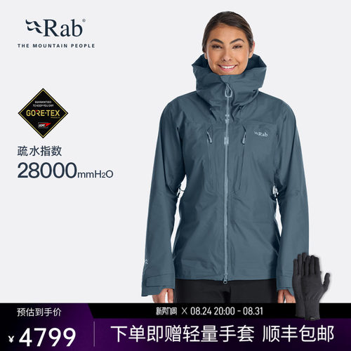 RAB睿坡女士疏水防风冲锋衣