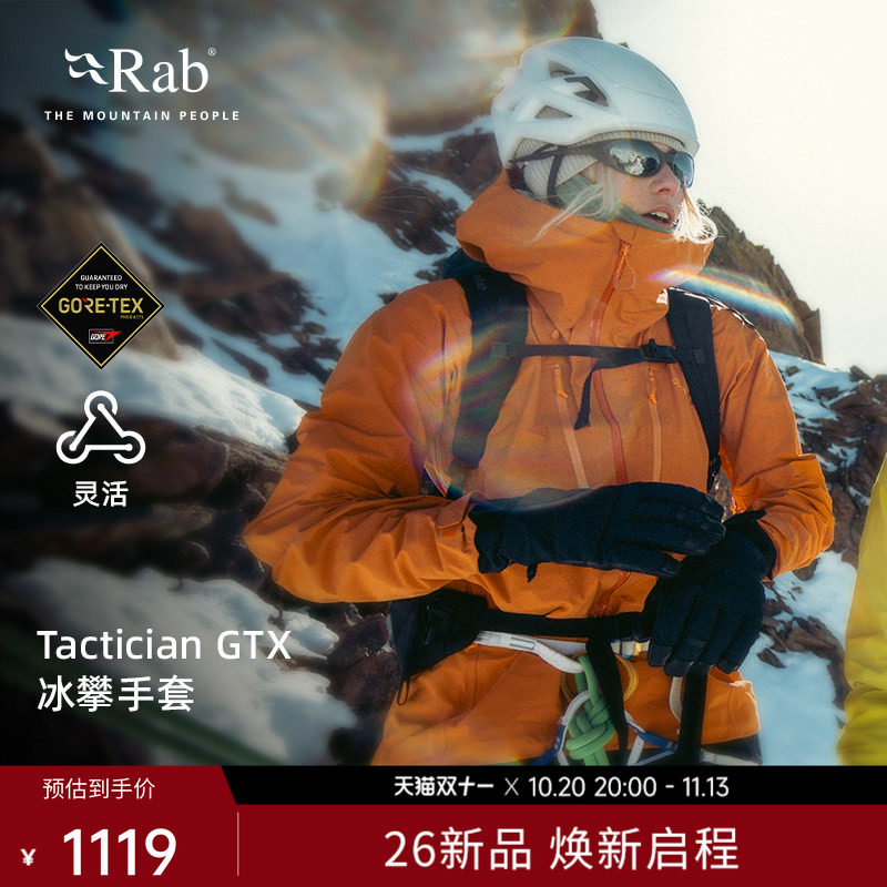 RAB睿坡GTX冰攀手套秋冬新款