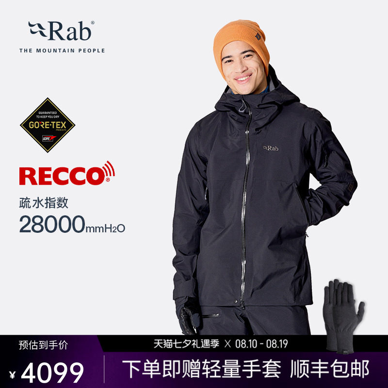RAB睿坡男士防水透气滑雪服