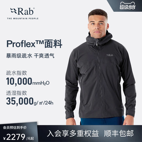 RAB睿坡男士防风防泼水冲锋衣