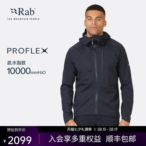 RAB睿坡防水透气男士冲锋衣