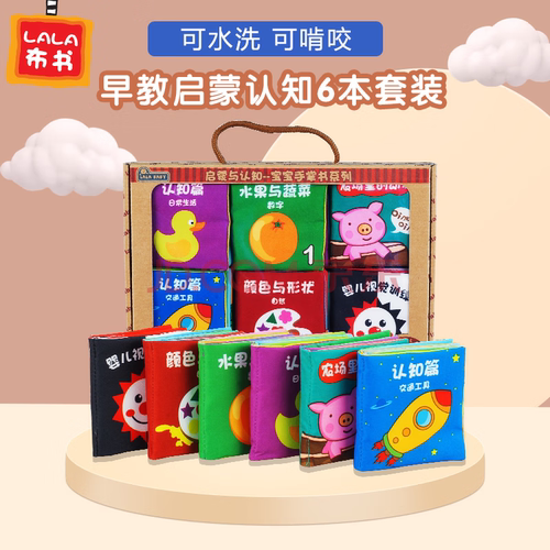 lalababy拉拉布书可啃咬0-3岁宝宝早教启蒙婴儿安静撕不烂立体书