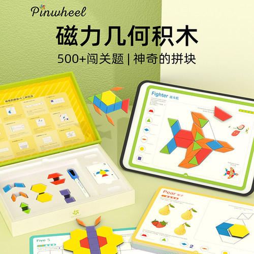 Pinwheel磁力几何积木七巧板智力拼图幼儿园儿童益智玩具3到6岁