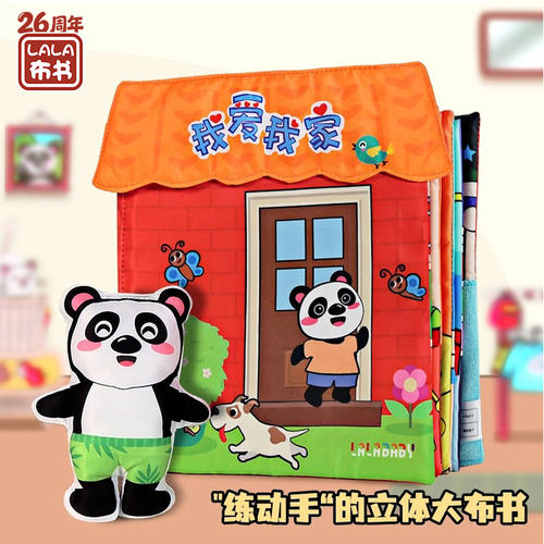 lalababy拉拉布书宝宝训练动手操作玩具书籍可水洗可咬我爱我家