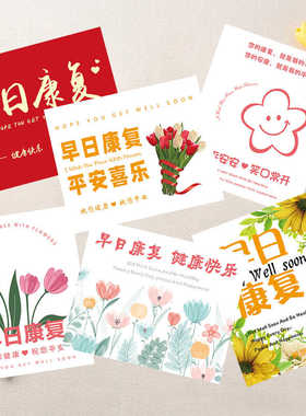 早日康复身体健康卡片花束祝福平安健康快乐花店鲜花手写留言贺卡