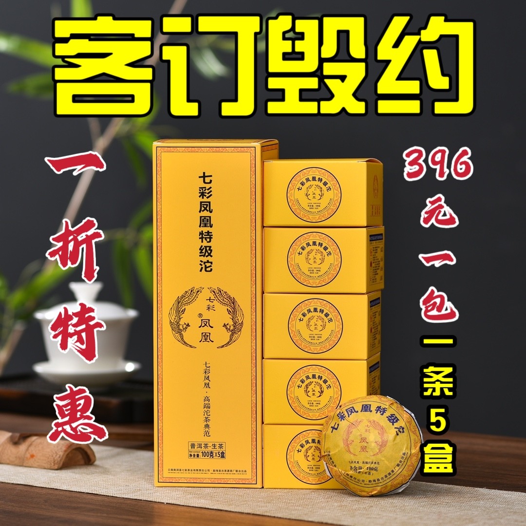云南2012年七彩凤凰沱茶普洱茶普洱生茶500克条装十年以上生茶