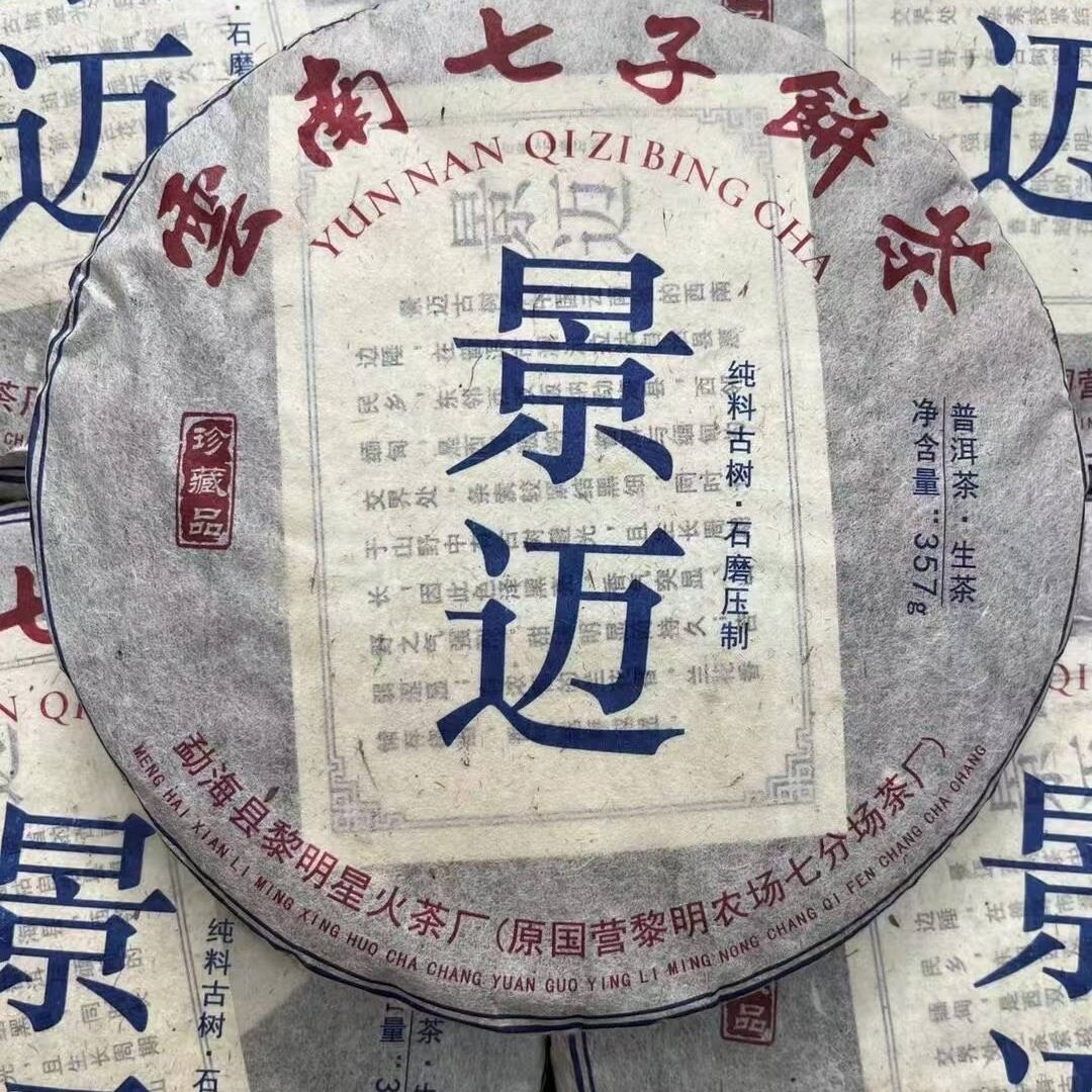 2008年【景迈古树纯料】生茶花香陈香回甘生津净含量357克一饼