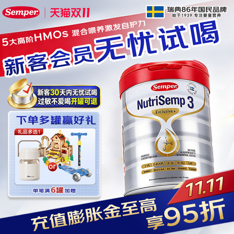 Semper森宝红罐Pro版5HMO奶粉3段高配自护首选12月以上800g-3罐装