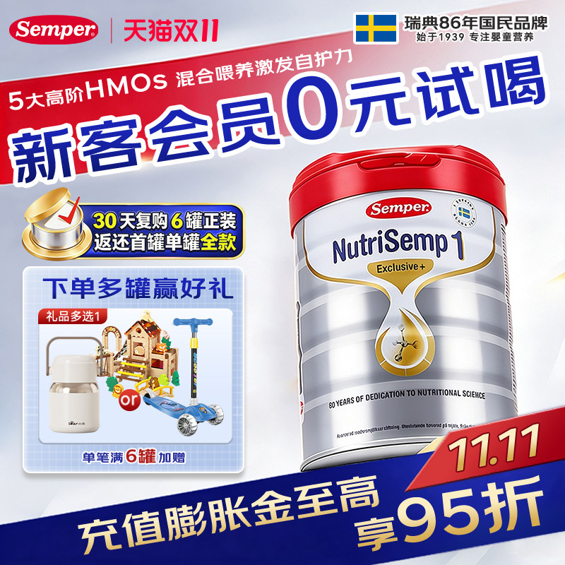 森宝红罐Pro版5HMO婴幼儿配方奶粉1段800g0-6月乳脂球膜瑞典进口