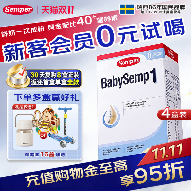 森宝经典版婴幼儿配方奶粉1段0-6月800g*4盒DHA 乳脂球膜瑞典进口