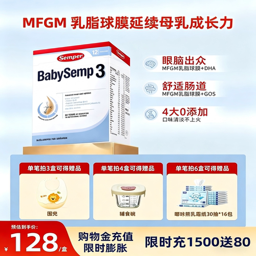 semper-森宝盒装婴儿奶粉3段800g