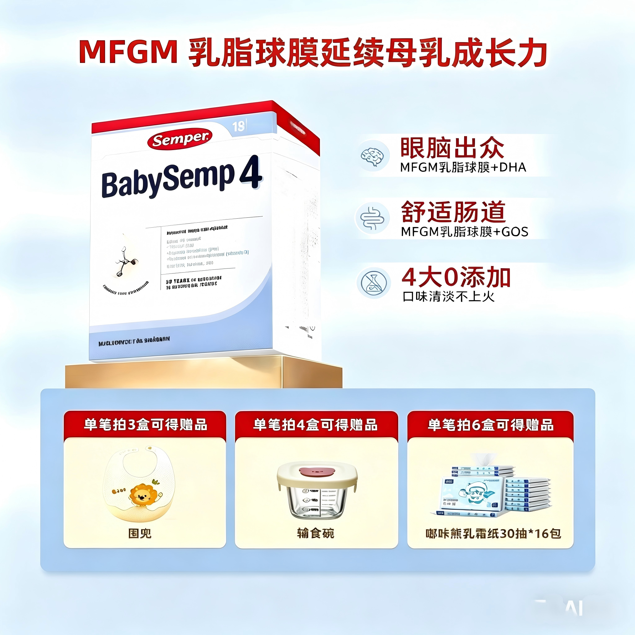 semper森宝奶粉4段MFGM+DHA婴幼儿配方奶粉盒装18月以上800g/盒