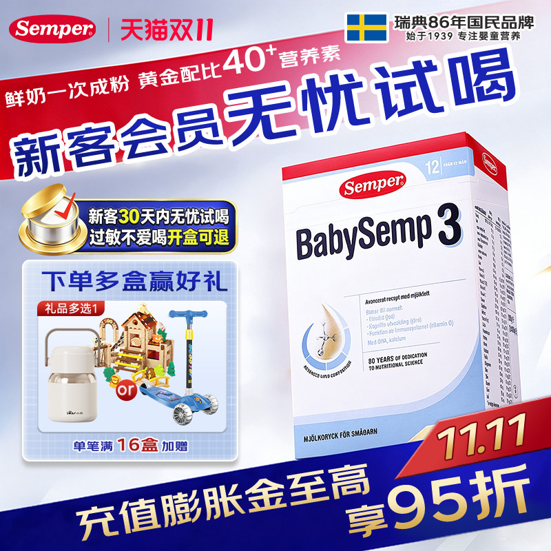 森宝经典版婴幼儿配方奶粉3段12-18月800g DHA 乳脂球膜 瑞典