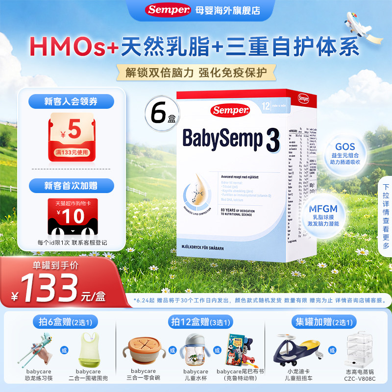 Semper森宝奶粉3段12-18月婴儿配方奶粉800g*6盒 MFGM+DHA