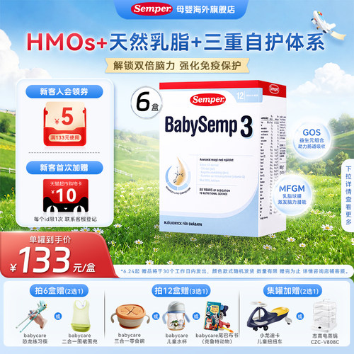 semper森宝盒装婴儿奶粉3段800g