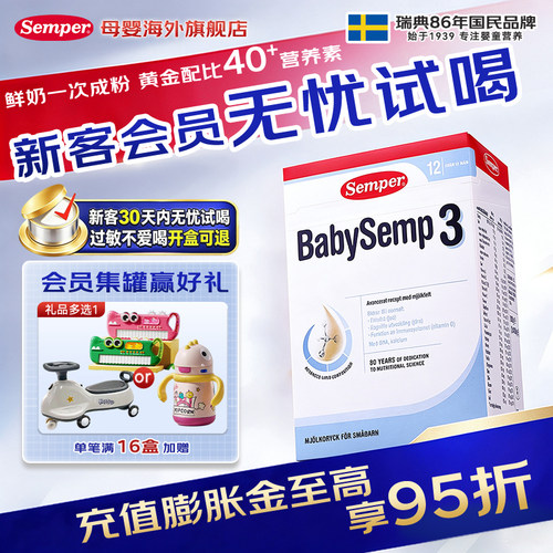 semper-森宝盒装婴儿奶粉3段800g