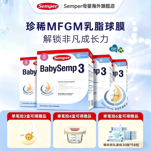 semper森宝盒装婴儿奶粉3段800g