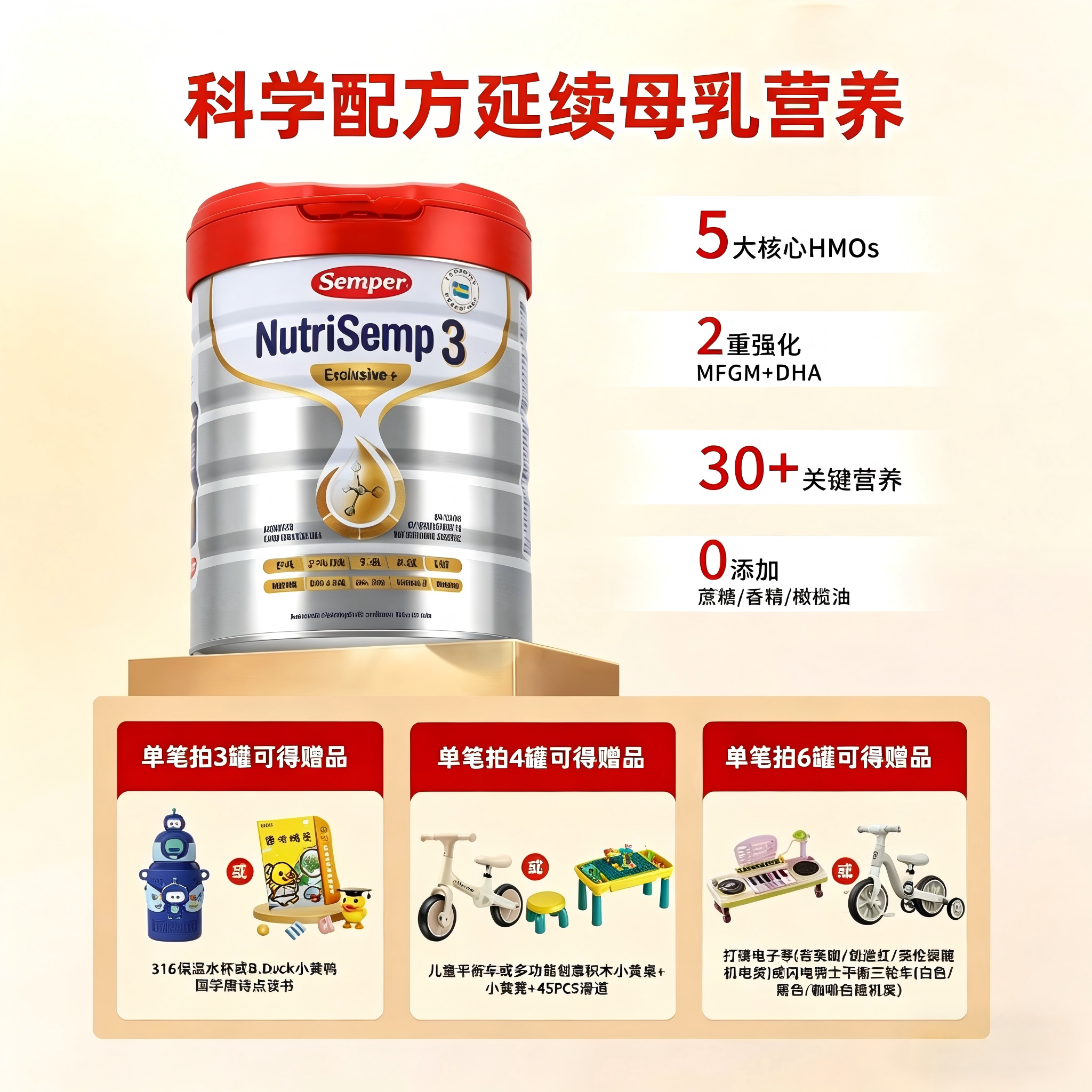 semper森宝红罐Pro版5HMO奶粉3段高配自护首选12月+800g-单罐