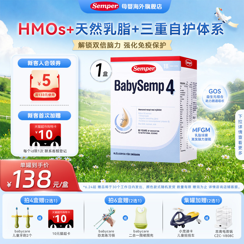 Semper森宝奶粉4段18个月以上婴幼儿配方奶粉盒装800g MFGM+DHA