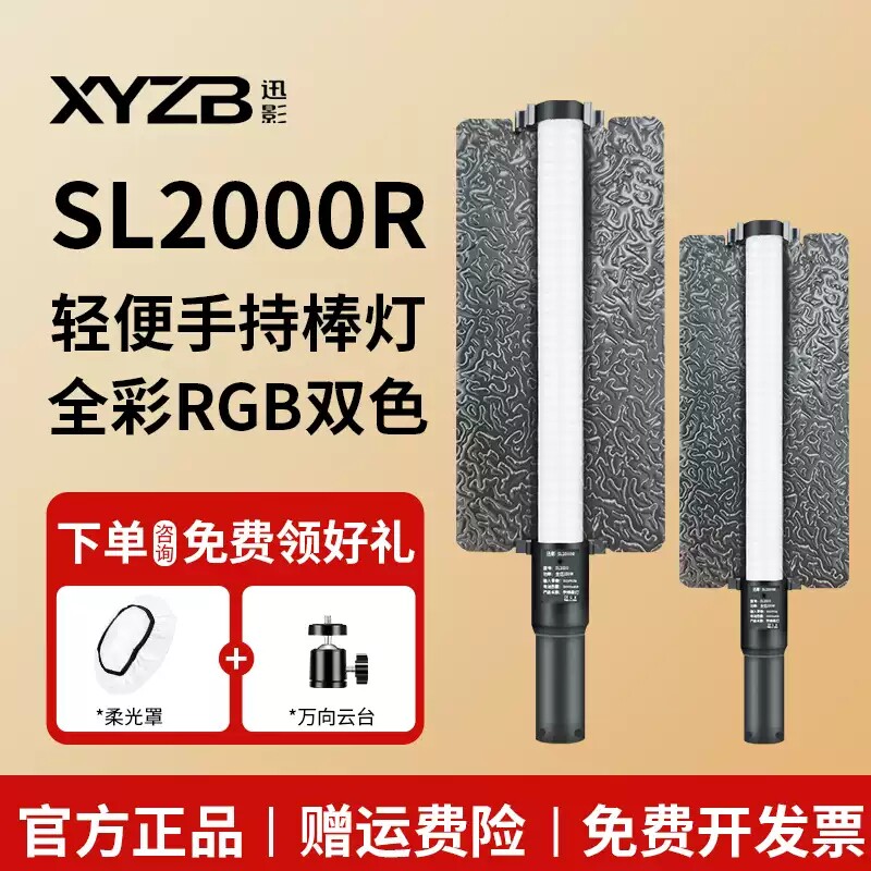 迅影100瓦棒灯SL2000R全彩RGB便携式手持人像照外拍氛围LED补光灯