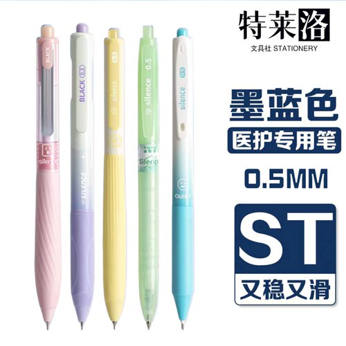 护士姐姐高颜值墨蓝专用笔便携软握彩色按动笔速干墨蓝碳素中性笔
