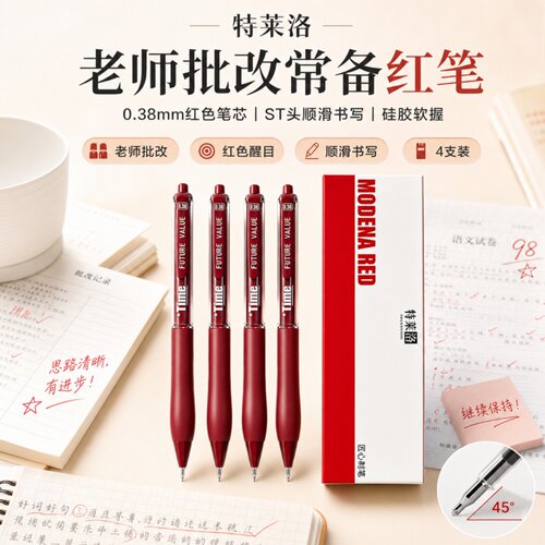 教师专用速干碳素备注笔