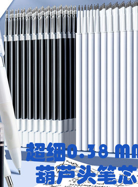 0.38MM按动中性笔芯黑色ST葫芦头水细尖笔芯11CM替芯学生专用配芯