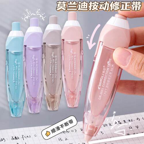 按动式可替换芯修正带