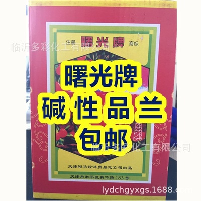 曙光 碱性品兰 碱性品蓝 蓝色水溶性碱性染料 00克