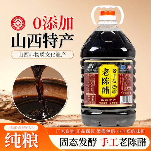 景丰益山西特产陈醋10斤大桶