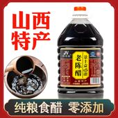 10斤大桶装 老陈醋正宗山西特产陈醋5年陈酿零添加酿造食醋纯手工