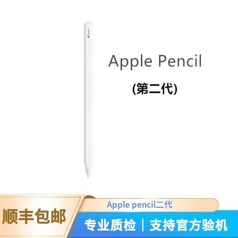 二手/apple苹果 apple pencil 二代原装手写笔