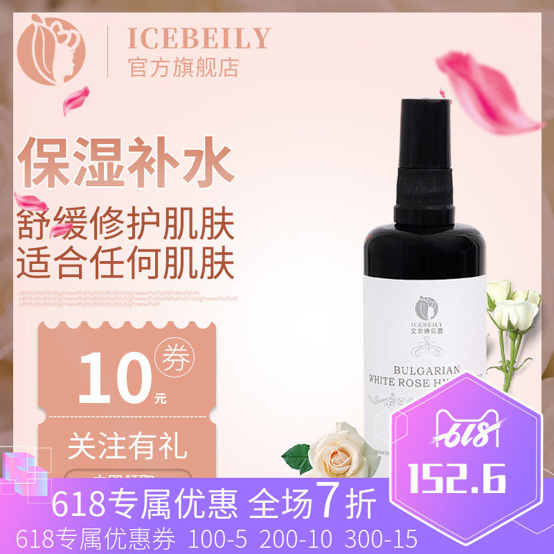 艾尔诗贝蕾白玫瑰纯露补水保湿提亮肤色温和嫩肤花水爽肤化妆水
