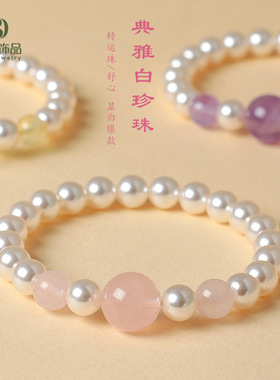 典雅白珍珠串珠手链女小众高级感国风粉水晶紫水晶手串手饰批发