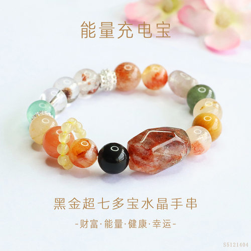 眷钰 天然多宝水晶手串黑金超七随形金发晶手链直播批发S5121404
