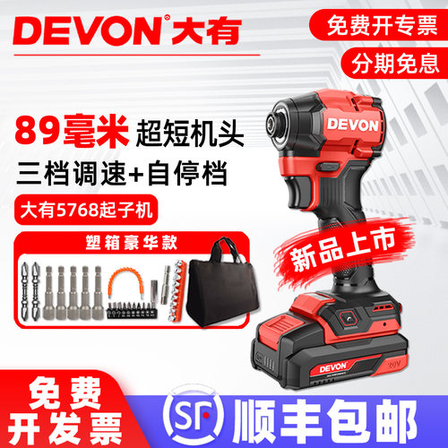 大有5768起子机锂电小型充电式电批家用迷你无刷冲击电动螺丝刀 - 封面