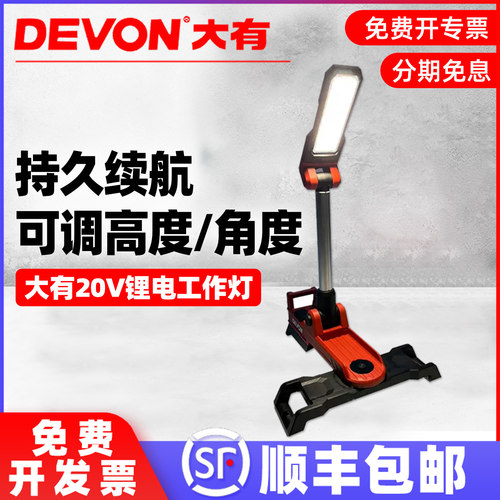 【新品】大有可升降锂电工作灯