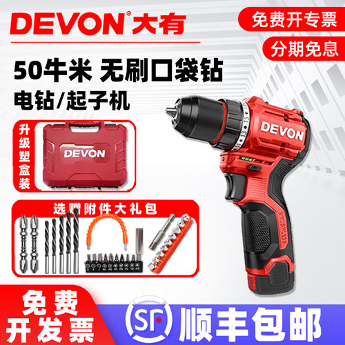 顺丰包邮【大有新品】小型锂电钻