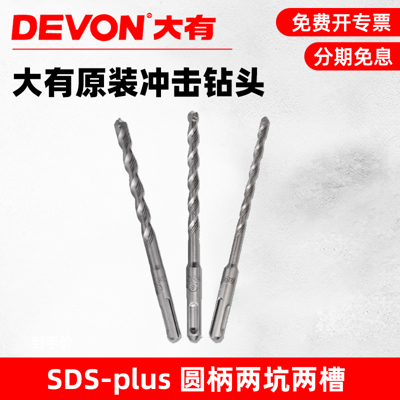 【原装】大有原装圆柄冲击钻头