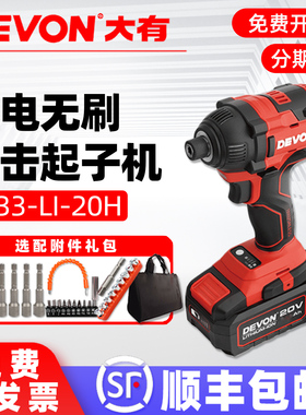 大有锂电无刷冲击起子机充电螺丝批电动螺丝刀5733-Li-20H