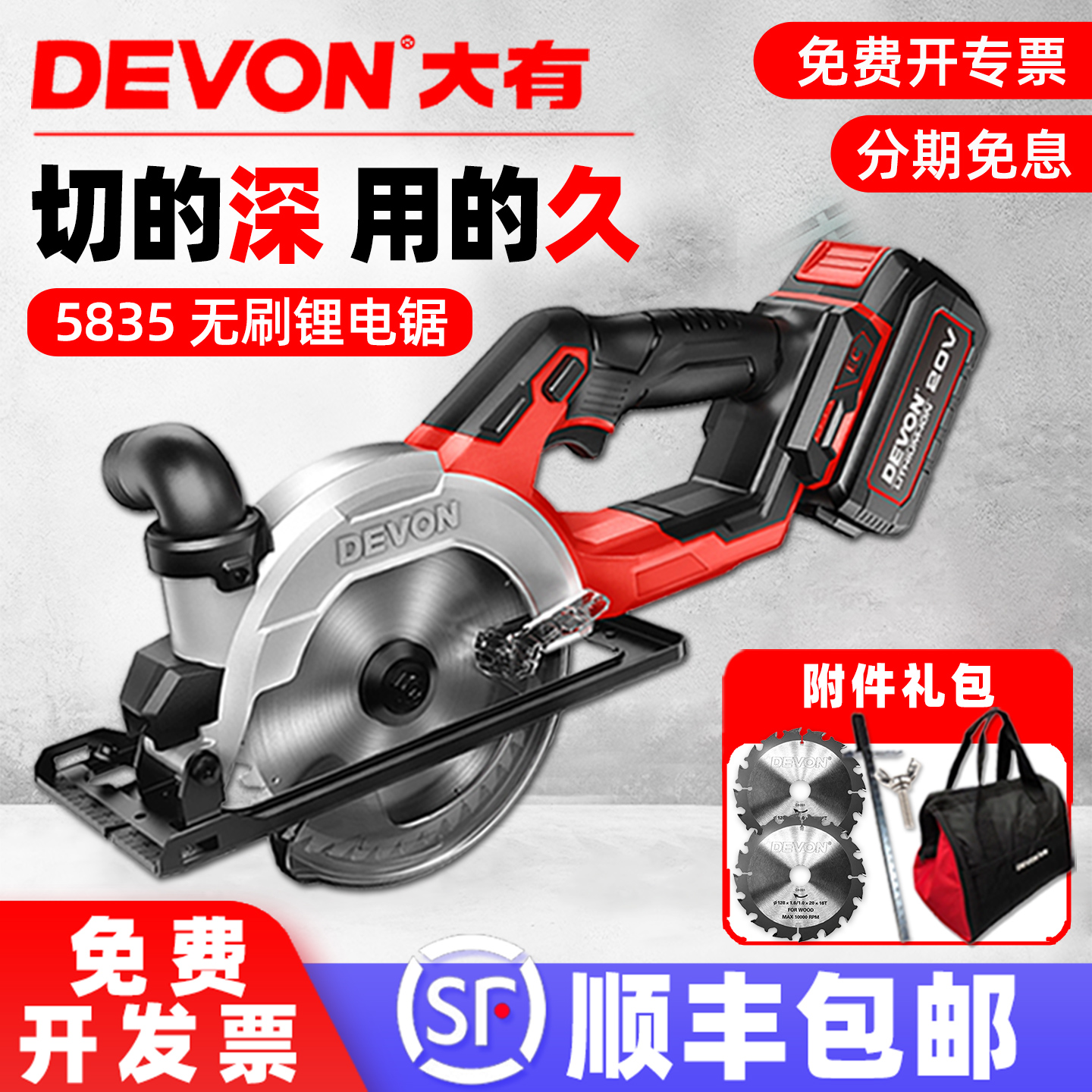 顺丰包邮【正品】大有充电电圆锯