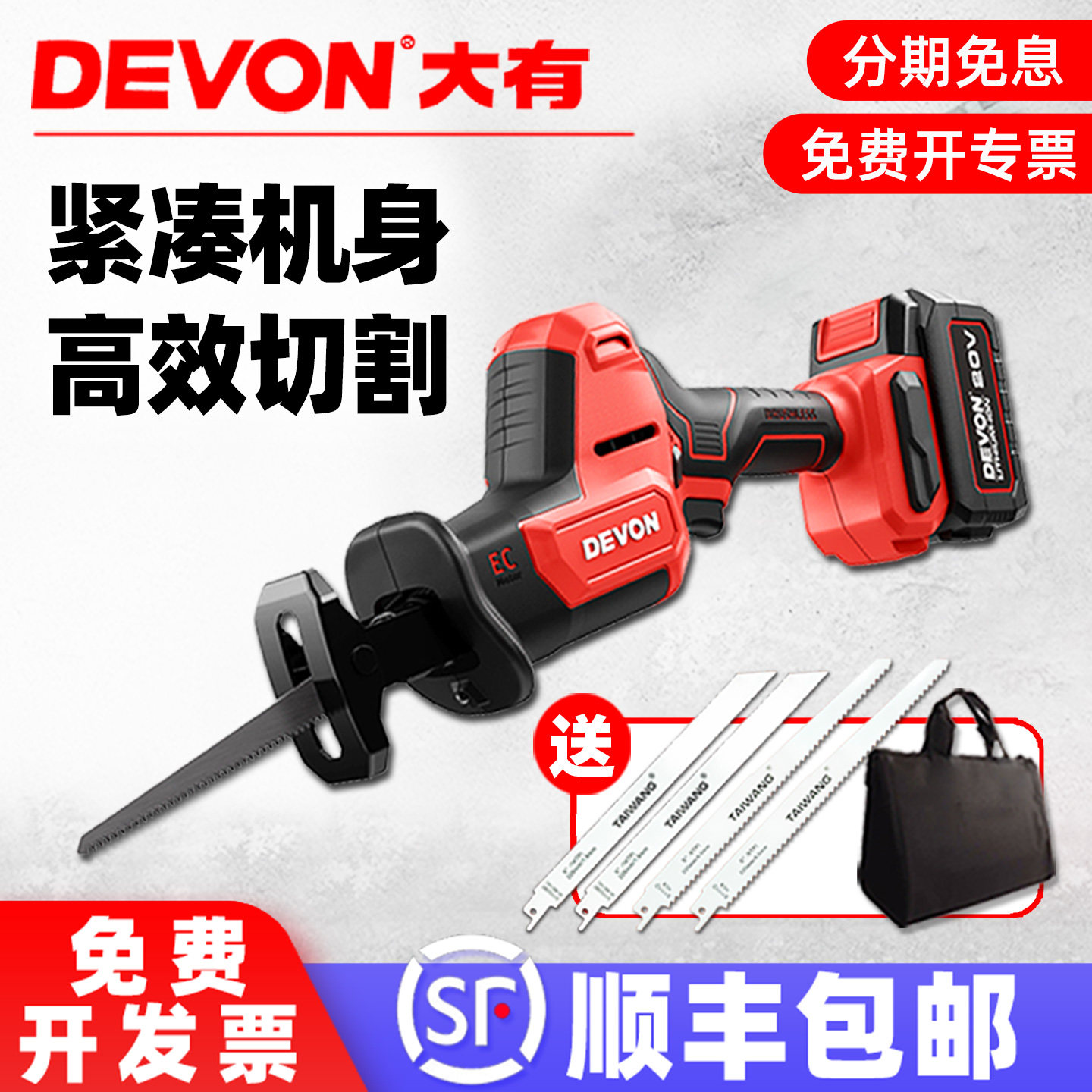 大有马刀锯充电往复锯锂电电锯小型家用手持切割骨头电动工具5830,五金/工具,马刀锯/往复锯,淘宝优惠券,粉丝福利购,淘宝优惠卷