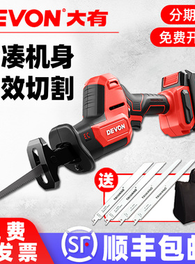 大有马刀锯充电往复锯锂电电锯小型家用手持切割骨头电动工具5830