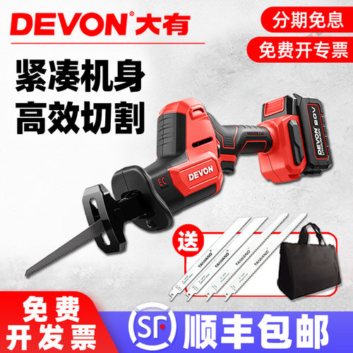 顺丰包邮【正品】大有充电往复锯