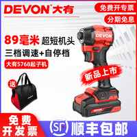 新品-大有5768起子機(jī)89mm機(jī)頭