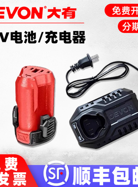 大有12V锂电池/充电器5165/5385适配5208/5209/5767/DD121/4560