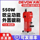 大有修边机木工雕刻机电木铣开槽机多功能DIY电动工具1326