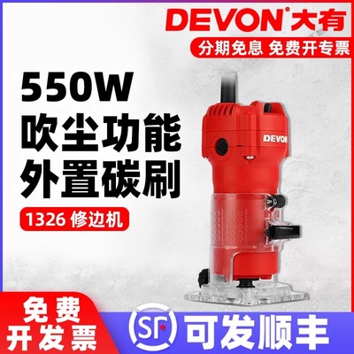 大有修边机木工雕刻机电木铣开槽机多功能DIY电动工具1326-5-6