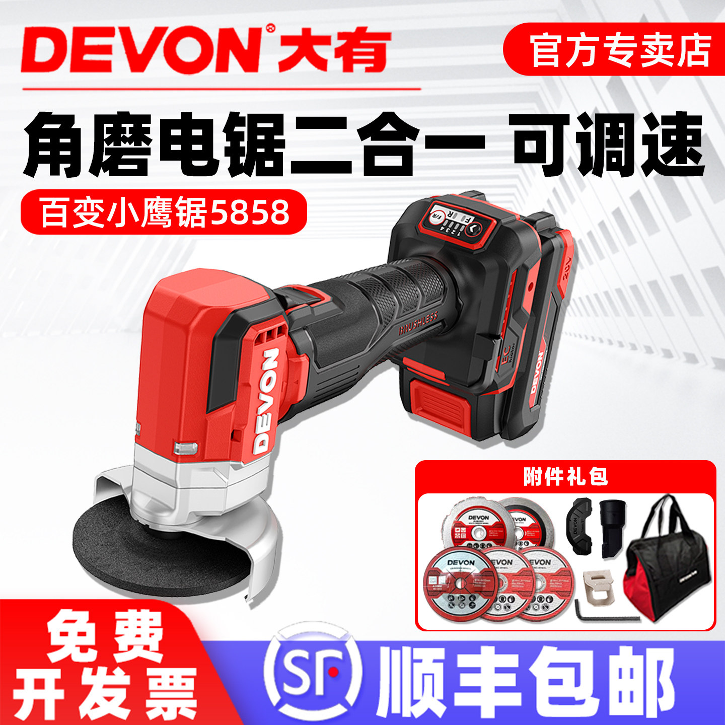 大有5858【新品】角磨电锯二合一图片
