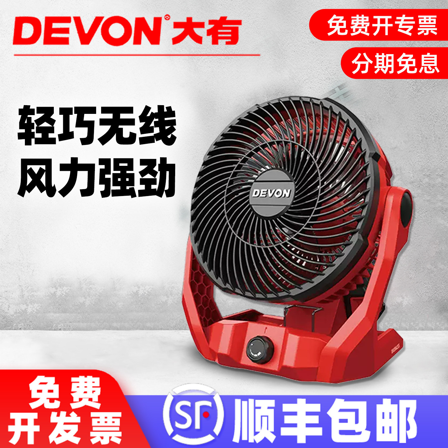 大有充电式电风扇锂电落地扇插电大风力小型便携强力家用6801